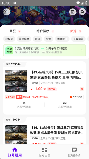 老K电竞-游戏租号平台截图2