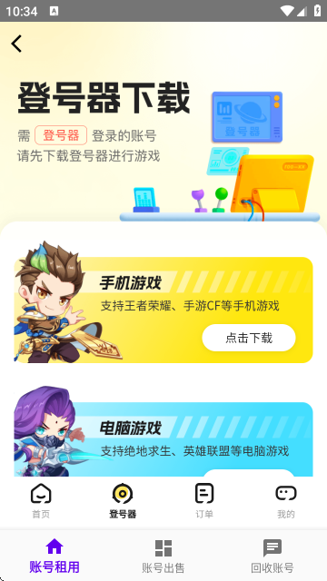 老K电竞-游戏租号平台截图4