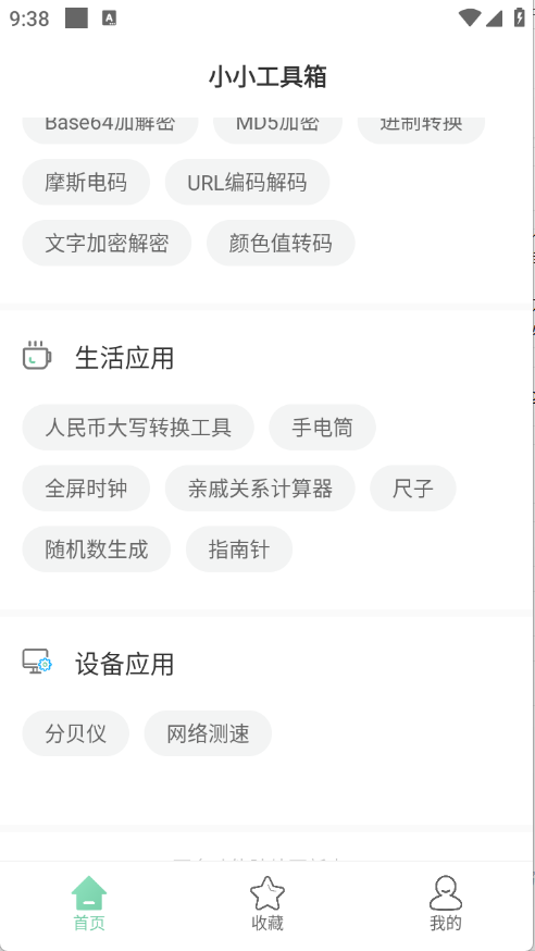 小小工具箱app截图1