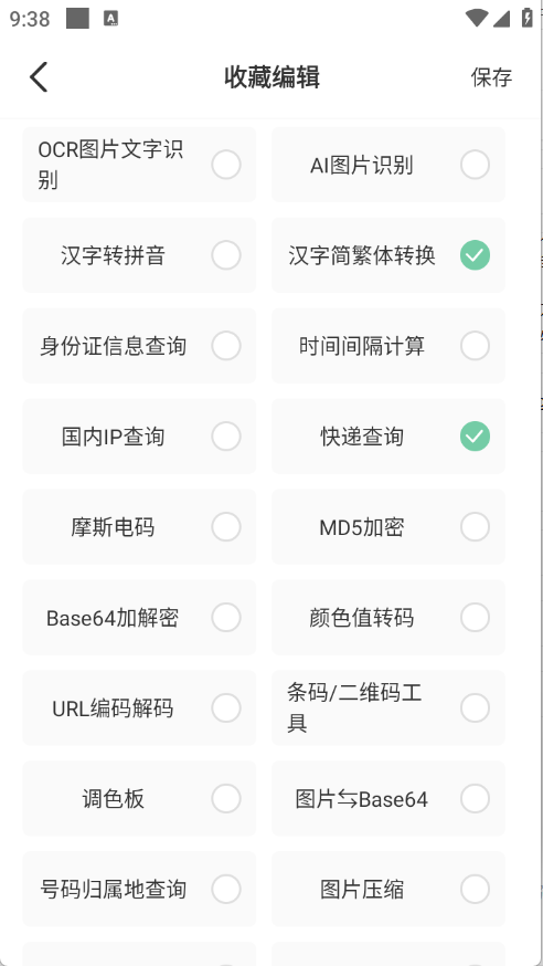 小小工具箱app截图2
