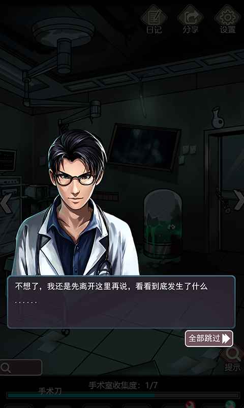 诡秘医院游戏截图1