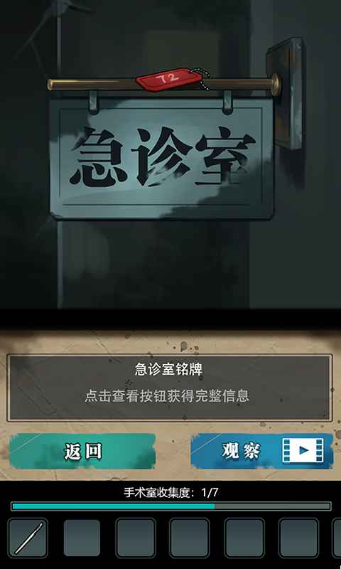 诡秘医院游戏截图3