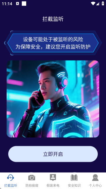 防监听通话智能拦截APP截图