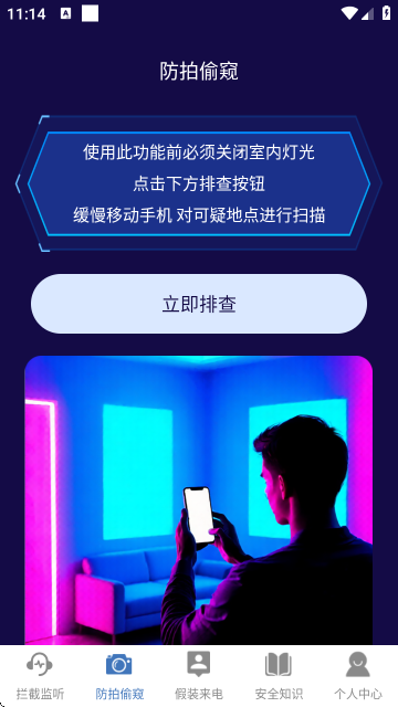 防监听通话智能拦截APP截图