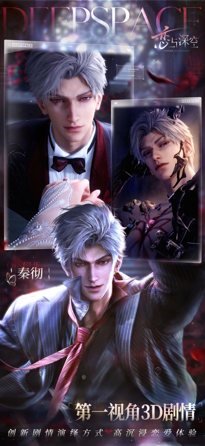 云恋与深空游戏免费秒玩入口截图0