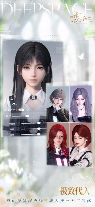 云恋与深空游戏免费秒玩入口截图4