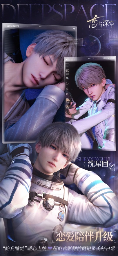 云恋与深空游戏免费秒玩入口截图2