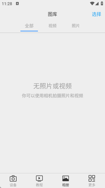 Gimbal手持云台稳定器截图