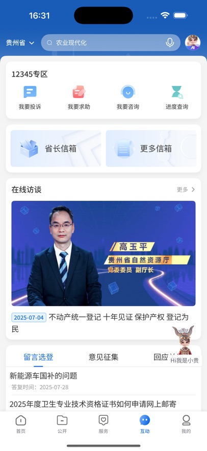 中国贵州app掌上三农截图2