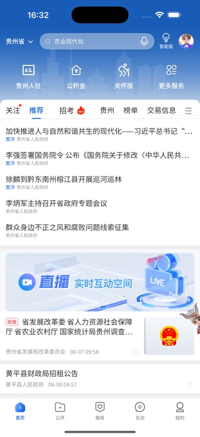 中国贵州app掌上三农截图4