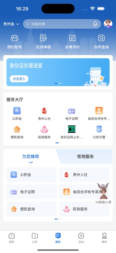 中国贵州app掌上三农截图1