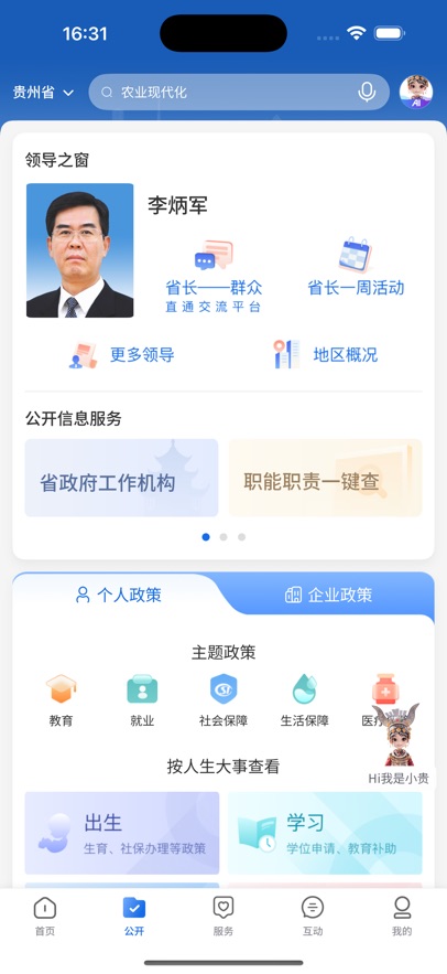 中国贵州app掌上三农截图0