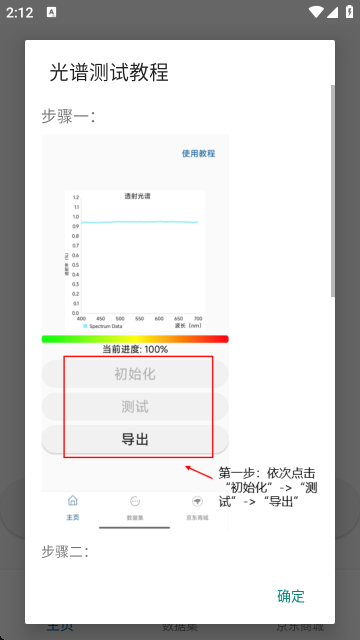 手机光谱仪软件官方版截图4