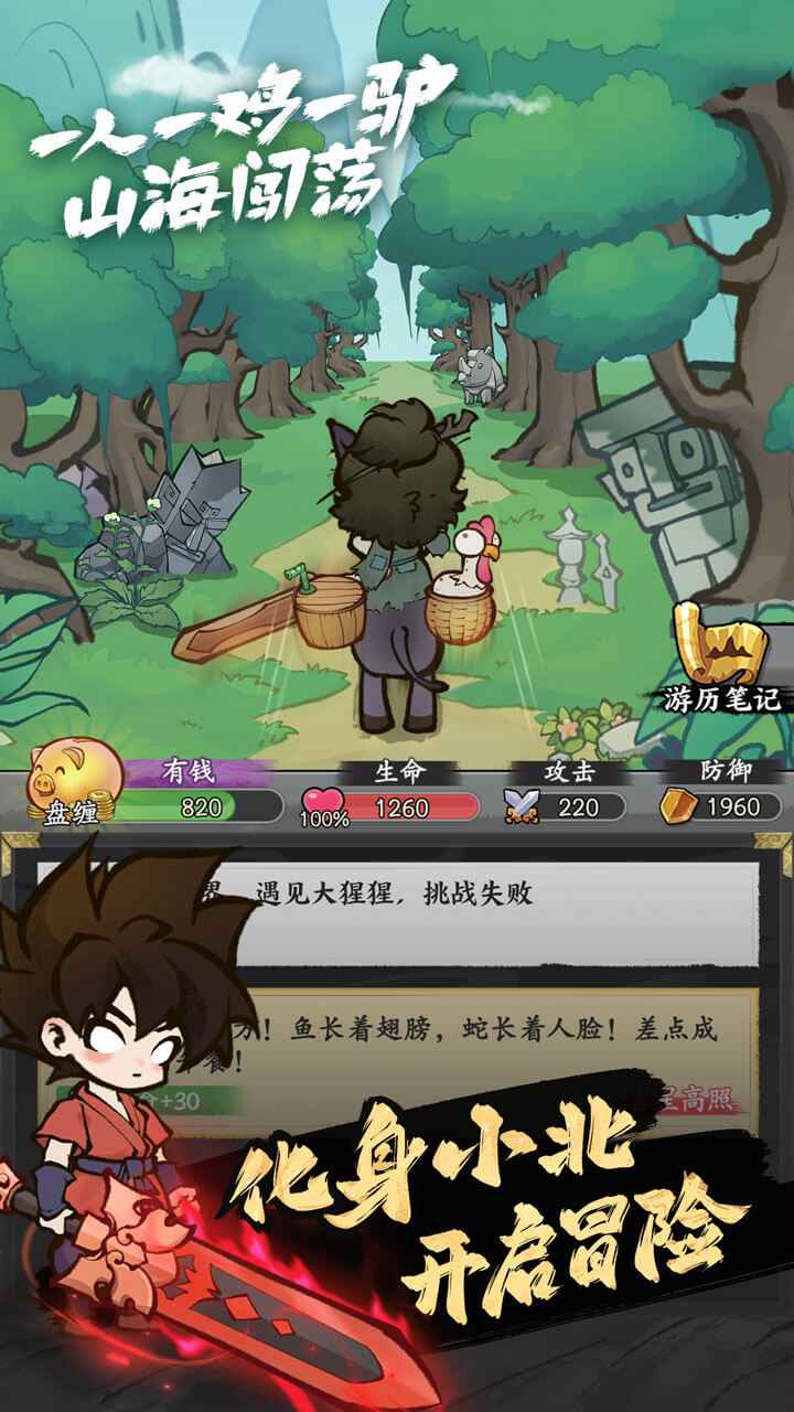 字走山海游戏截图1