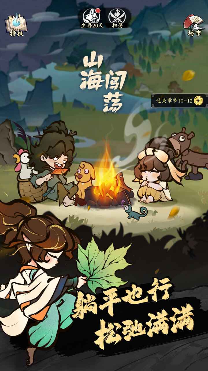 字走山海游戏截图5