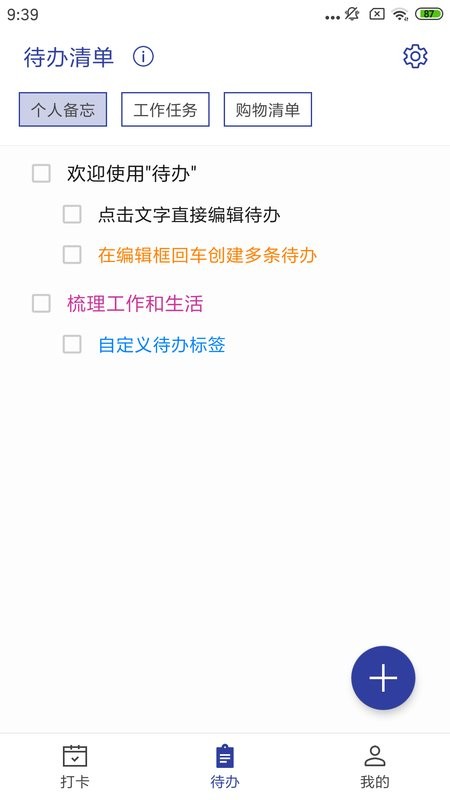 简约日常app截图1