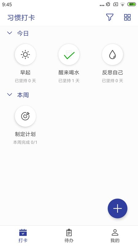 简约日常app截图3