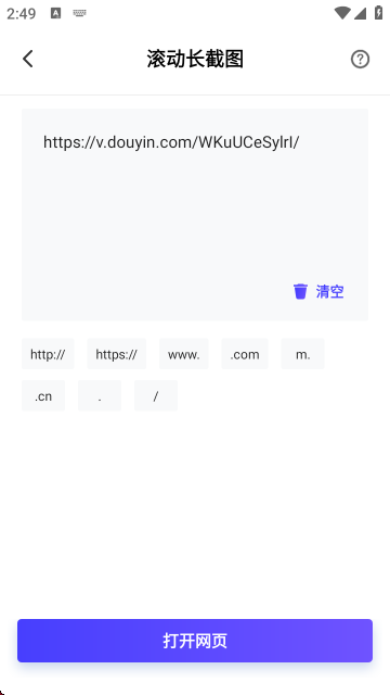 图文长截图APP手机版截图1