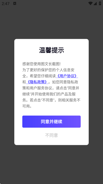 图文长截图APP手机版截图4