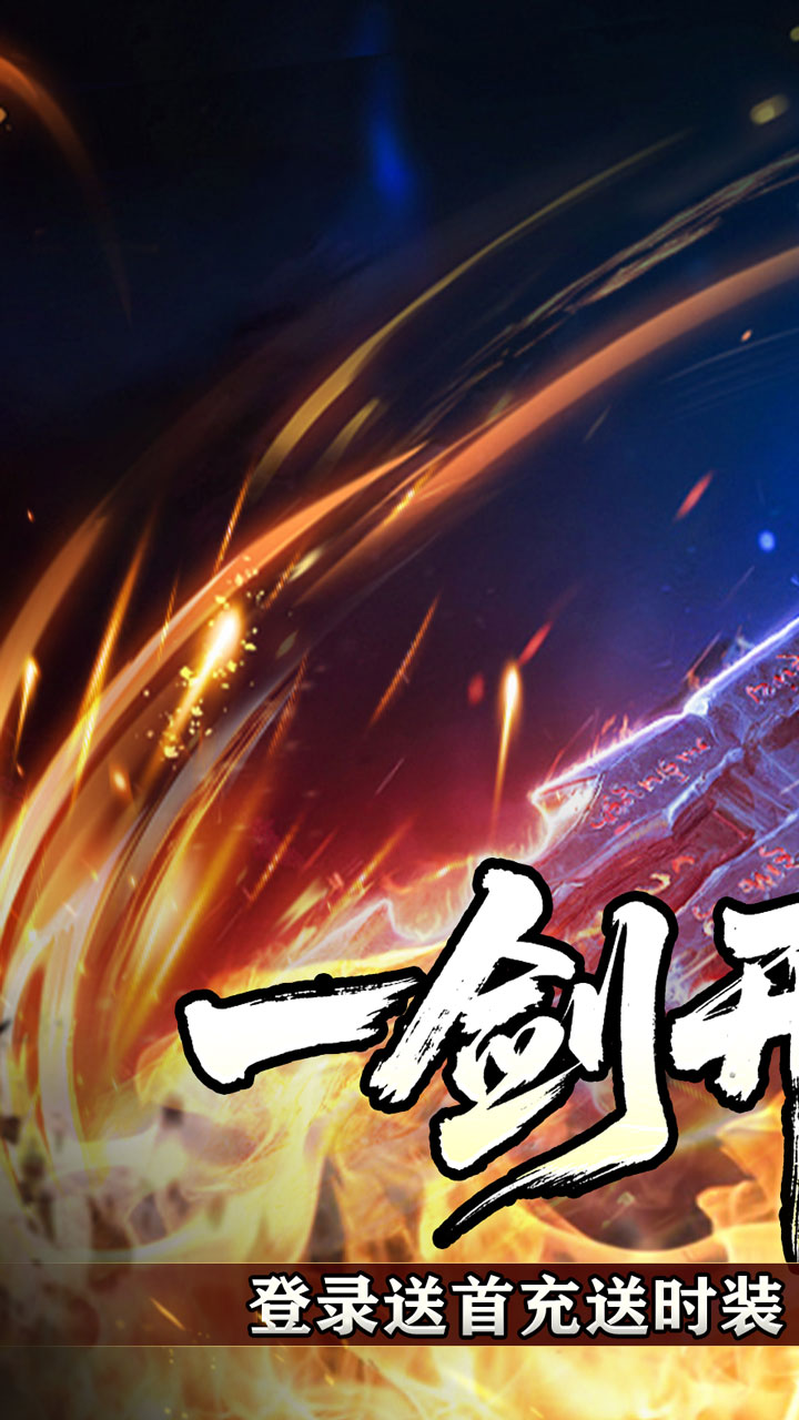 盖世强者-暴走神技送百万截图