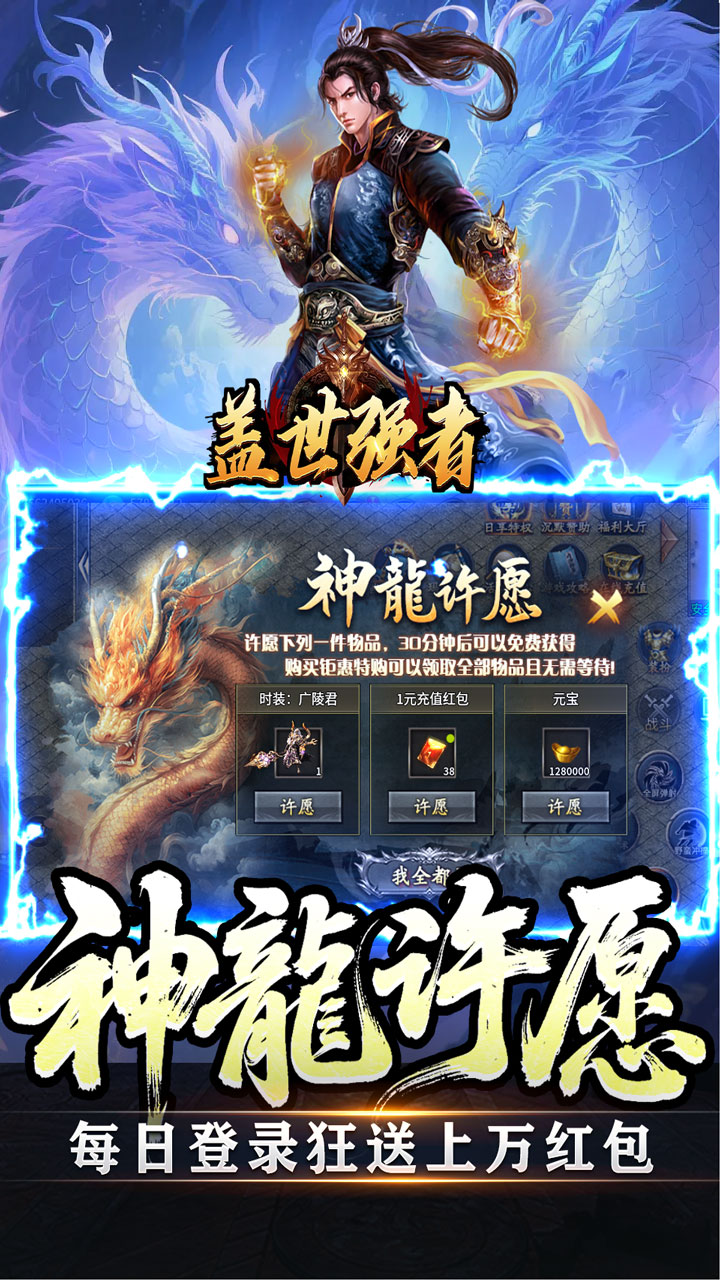 盖世强者-暴走神技送百万截图