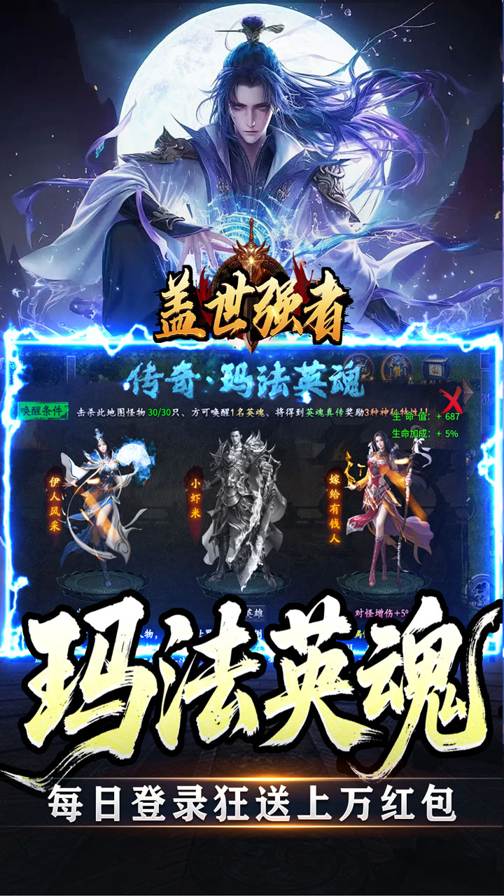 盖世强者-暴走神技送百万截图