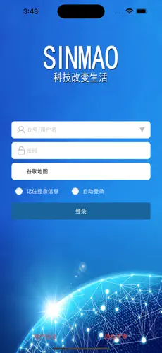SINMAO星矛定位器手机APP截图0