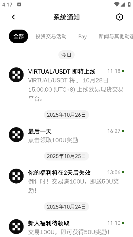 OKB交易app安卓版截图