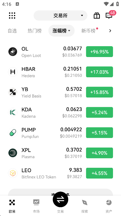 OKB交易app安卓版截图