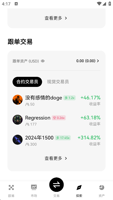 OKB交易app安卓版截图