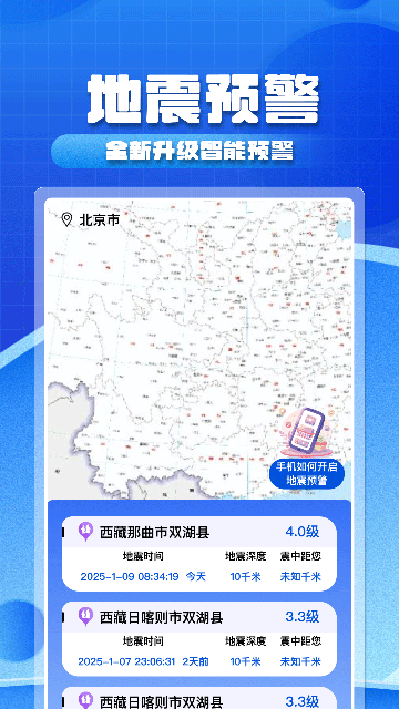 实时地震预警APP官方版截图0