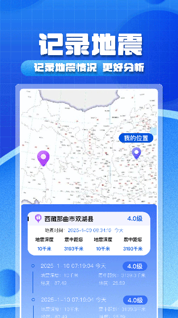 实时地震预警APP官方版截图3