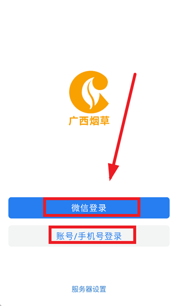 桂烟e通app官方版截图