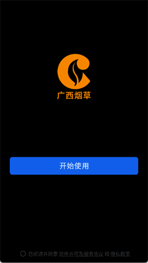 桂烟e通app官方版截图
