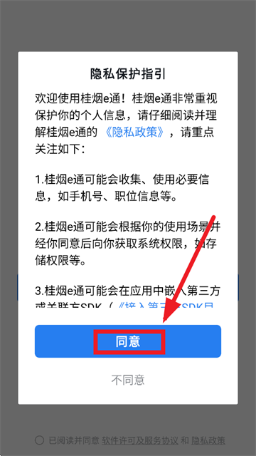 桂烟e通app官方版截图