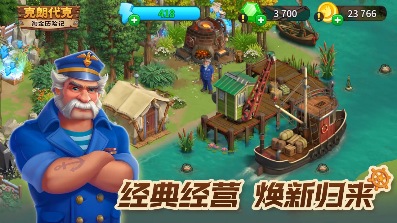 淘金历险记克朗代克游戏截图