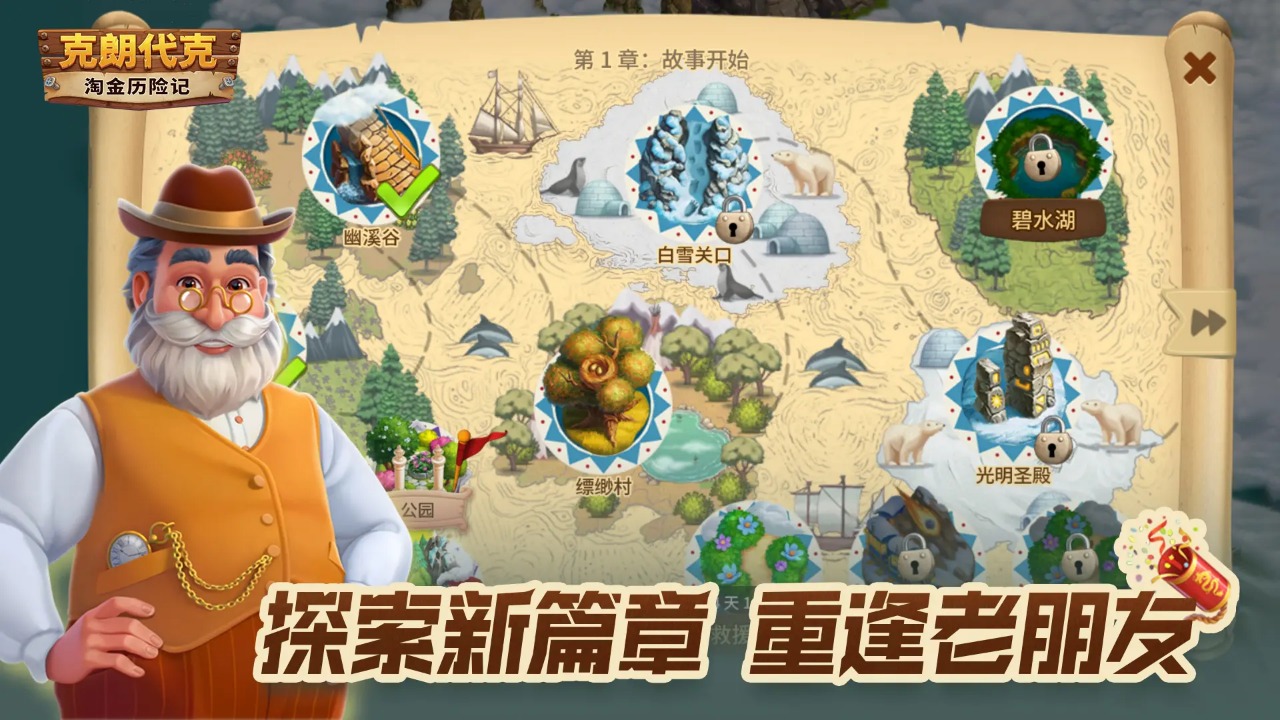 淘金历险记克朗代克游戏截图