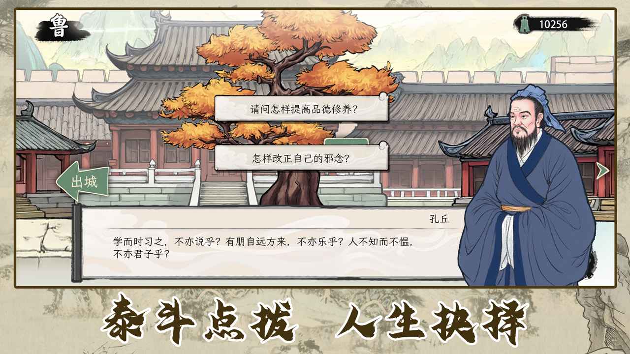 诸子百家模拟器游戏截图1