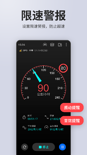 车速表测速APP官方版截图2