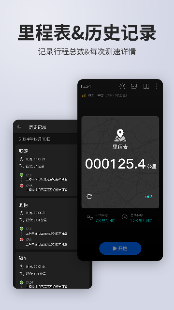 车速表测速APP官方版截图3