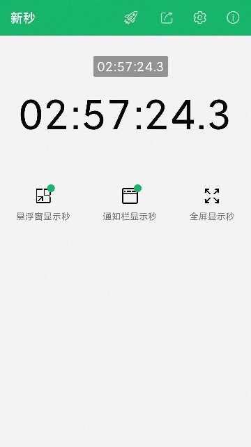 新秒APP去广告版截图0
