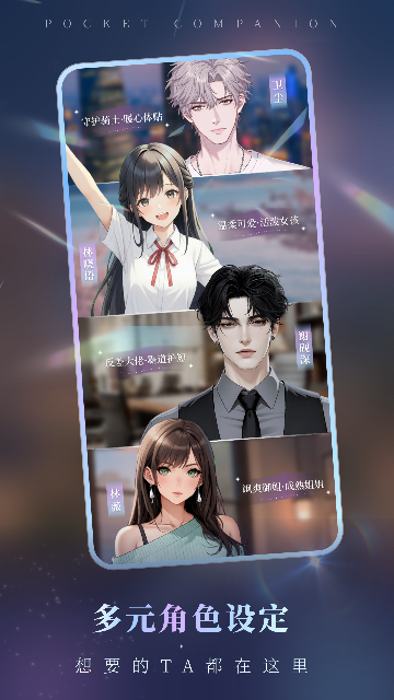 口袋伴侣-AI虚拟情感陪伴工具截图1