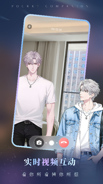 口袋伴侣-AI虚拟情感陪伴工具截图2