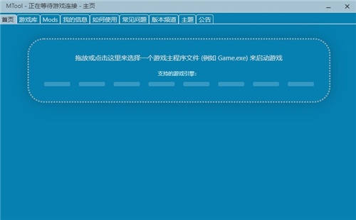 MTool模拟器官方正版截图