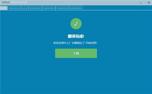 MTool模拟器官方正版截图