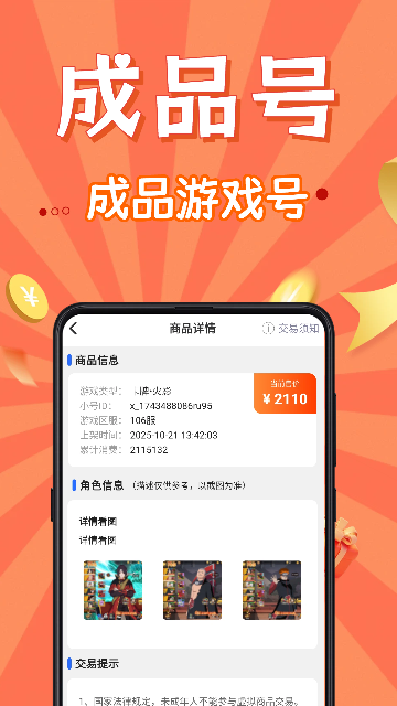 零氪无限折游戏号交易平台截图