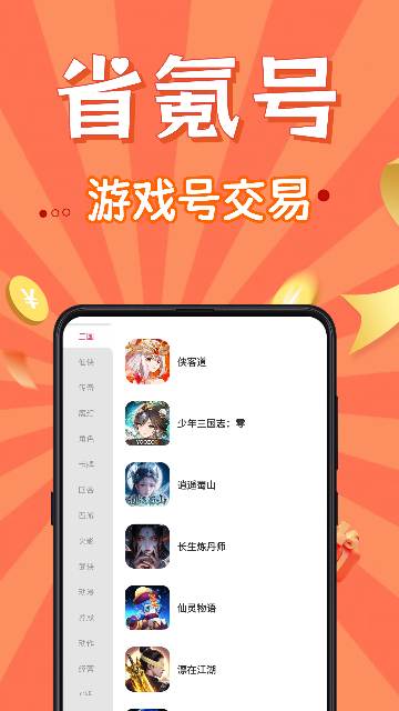 零氪无限折游戏号交易平台截图