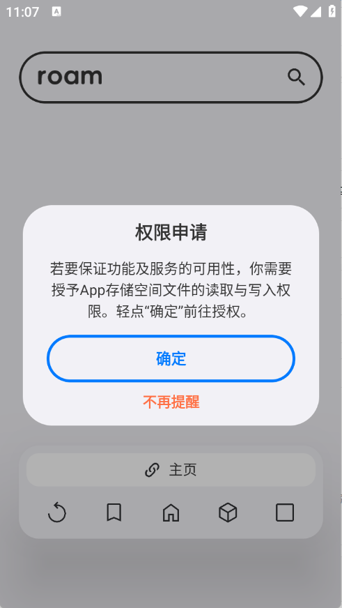 星环浏览器app截图0