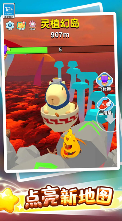 卡皮巴拉跳一跳小游戏截图0