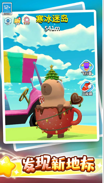 卡皮巴拉跳一跳小游戏截图2